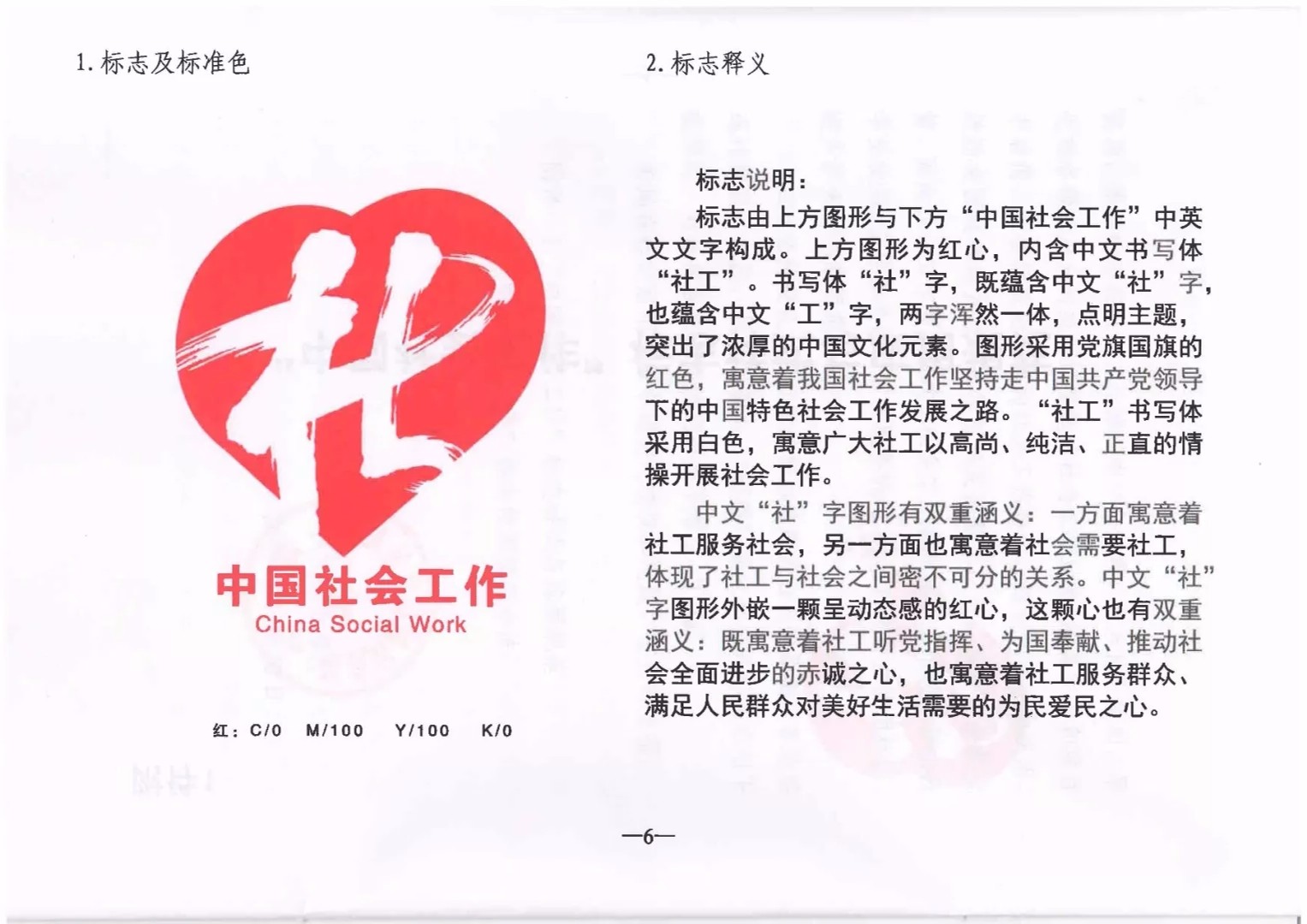中国社会工作标志图片